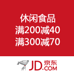 京东商城：休闲食品 满200减40 满300减70