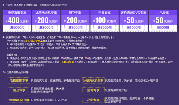 家电大满减