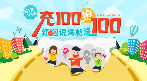 618年中庆充100抢100红包