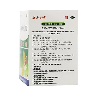云南白药 创可贴