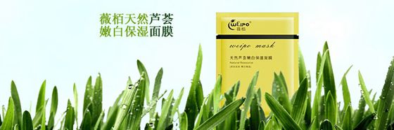 薇栢芦荟面膜
