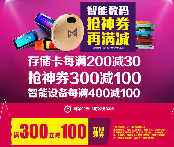 智能数码抢神券(300-100)再满减(400-100)
