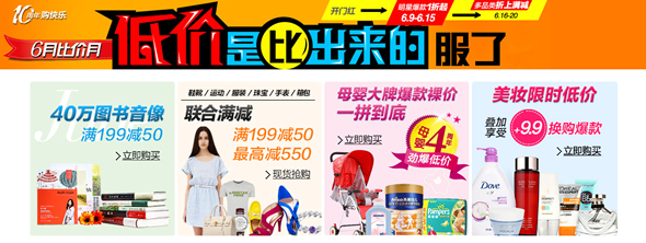 6月比价月低价是比出来的