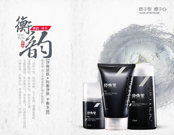 师夷家男士净爽活肤矿物套装