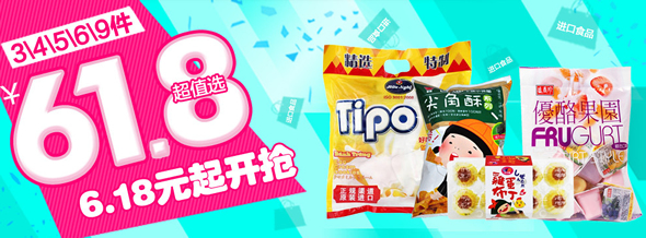 进口零食61.8元N件