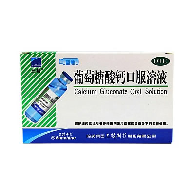 三精 葡萄糖酸钙口服溶液