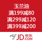 京东商城：玉兰油 全场满199减80 满299减120 满399减200