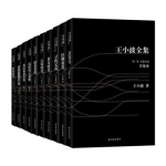 《王小波全集》（全10册） 京东价格116.2包邮（216.2-100）