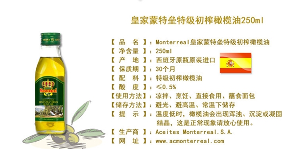皇家蒙特垒特级初榨橄榄油