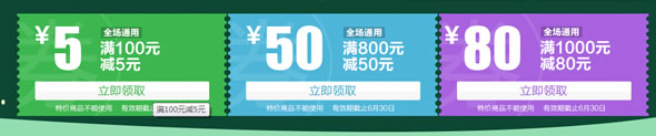 优惠券免费领