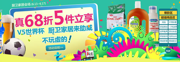 厨卫家居满5件享6.8折