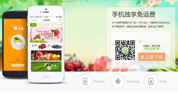 手机独享免运费