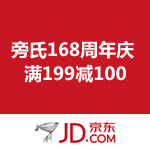 京东商城：旁氏168周年庆献礼 全场满199减100