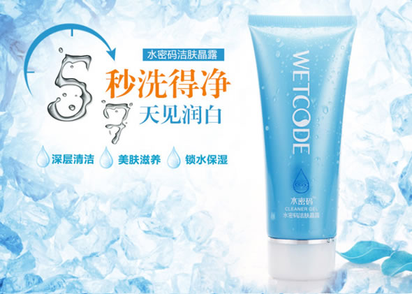 丹姿水密码冰川矿泉护肤洁面乳100g 