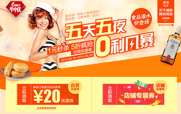 618各家电商促销大起底