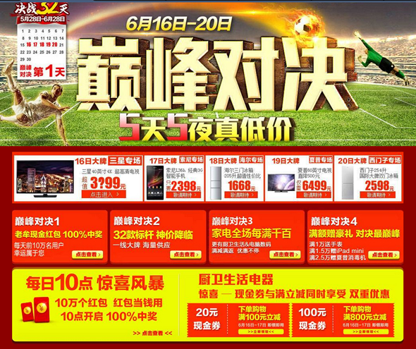 618各家电商促销大起底