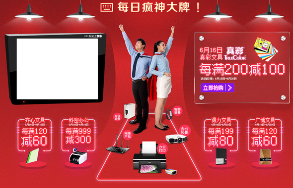 618各家电商促销大起底