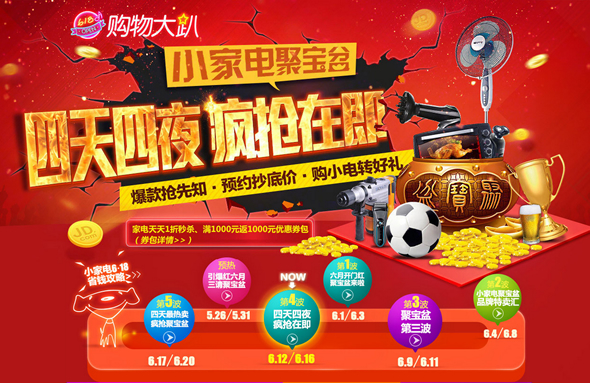 618各家电商促销大起底