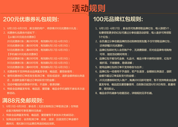 唯品会/乐蜂网/聚美优品618爱特卖