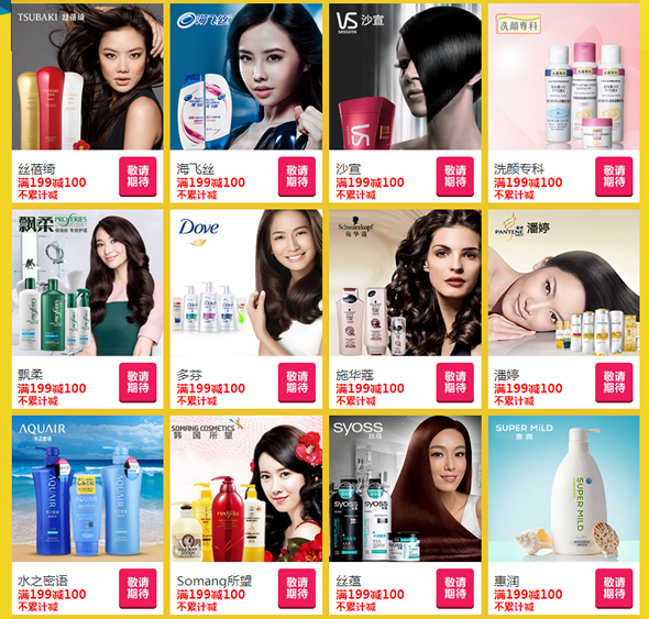 唯品会/乐蜂网/聚美优品618爱特卖