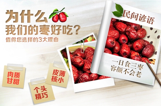楼兰蜜语新疆若羌枣