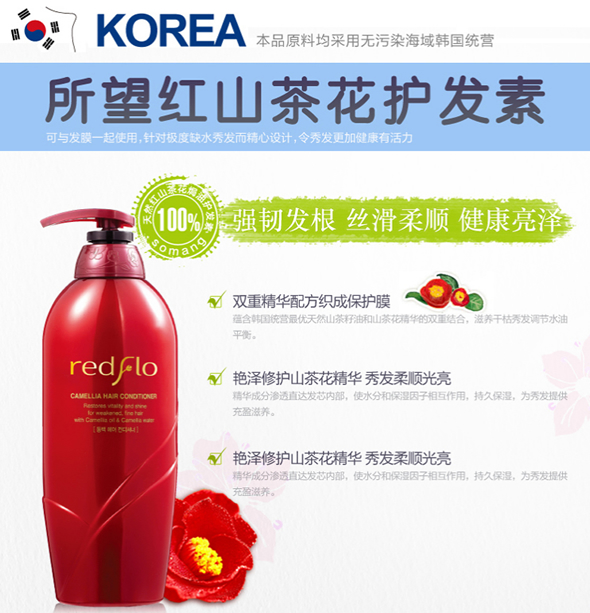 所望红山茶花护发素
