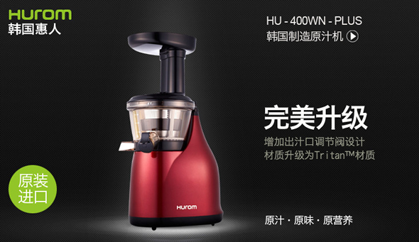 韩国惠人HU-400WN-PLUS原汁机