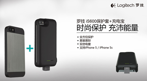 罗技iS600保护套+充电宝