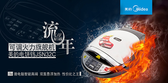 美的JSN32C电脑版电饼铛