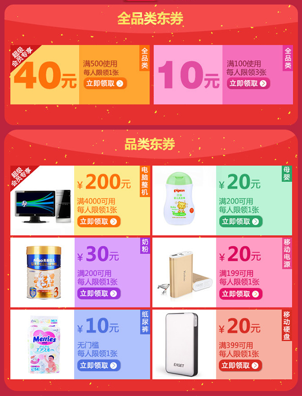 QQ会员专享福利