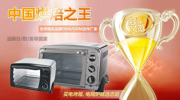忠臣LO-2401RC电烤箱