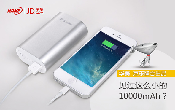 华美小Q(H13)10000mAh移动电源