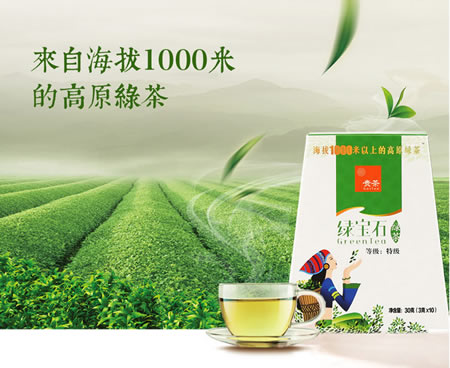 贵州贵茶高原绿茶