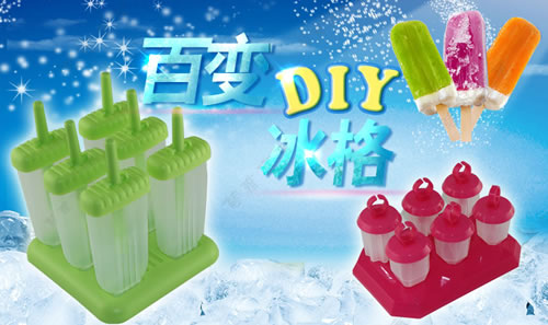 雪糕模具