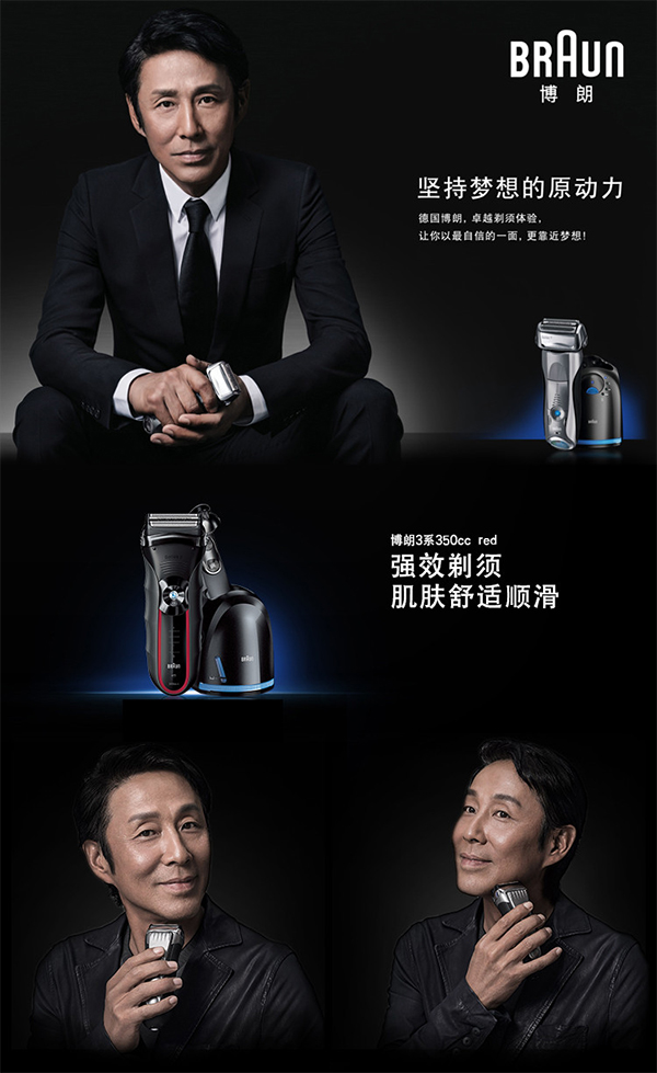 博朗350cc剃须刀