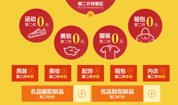年中大促全场折后再享第二件0元&品类满减