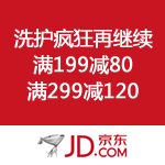 京东商城：洗护全场 
