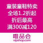 唯品会：童装童鞋特卖 