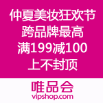 唯品会：仲夏美妆狂欢节 精选80+品牌 