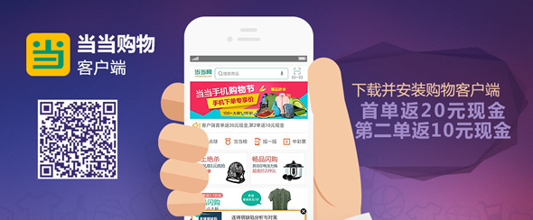 客户端购物返现