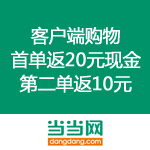 当当网：客户端购物 