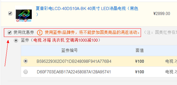国美大家电优惠券