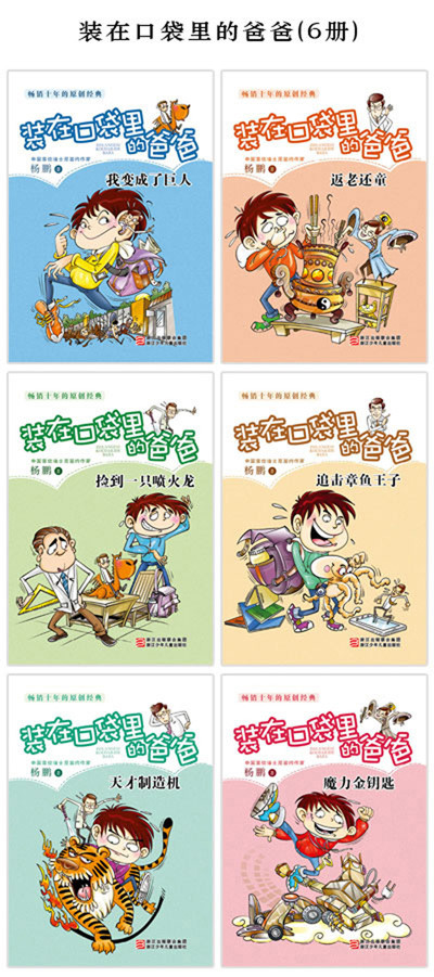 《装在口袋里的爸爸》