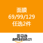 亚马逊中国：Z美妆面膜专场