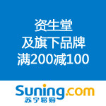 苏宁易购：资生堂及旗下品牌 