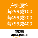亚马逊中国：户外服饰 
