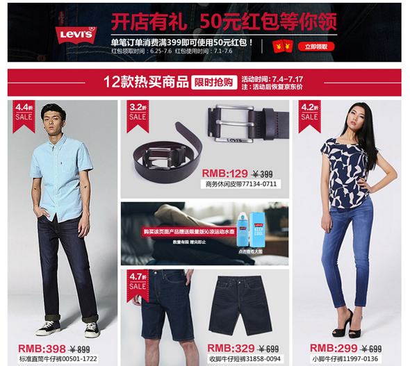 李维斯新店大促