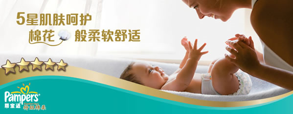 帮宝适特级棉柔系列纸尿裤