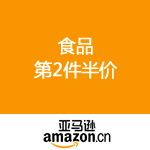 亚马逊中国：食品 第2件半价