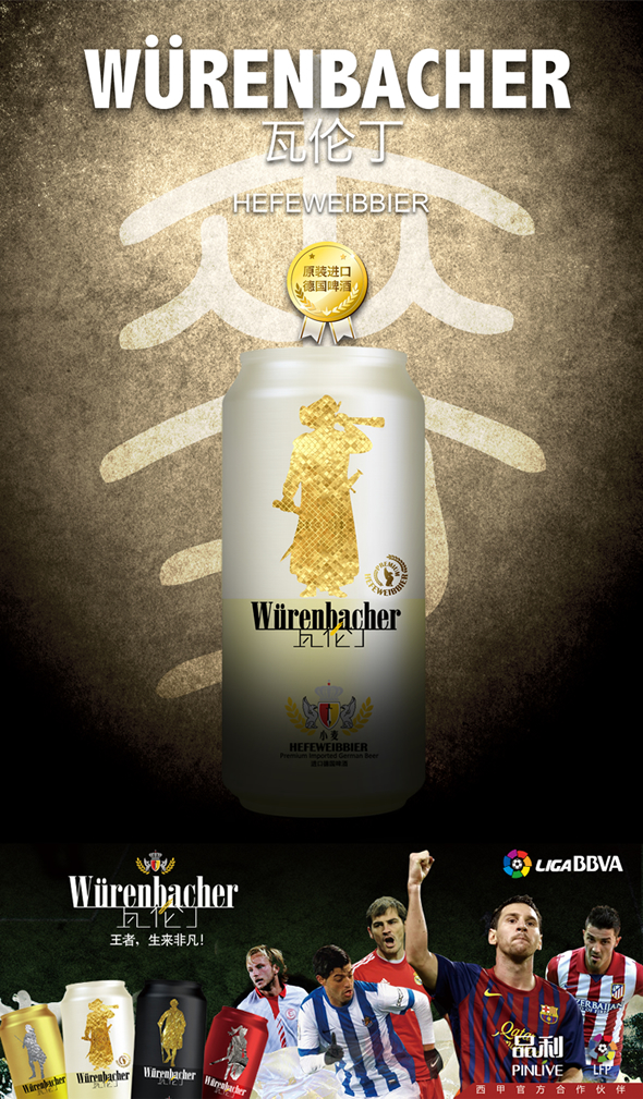 瓦伦丁小麦啤酒